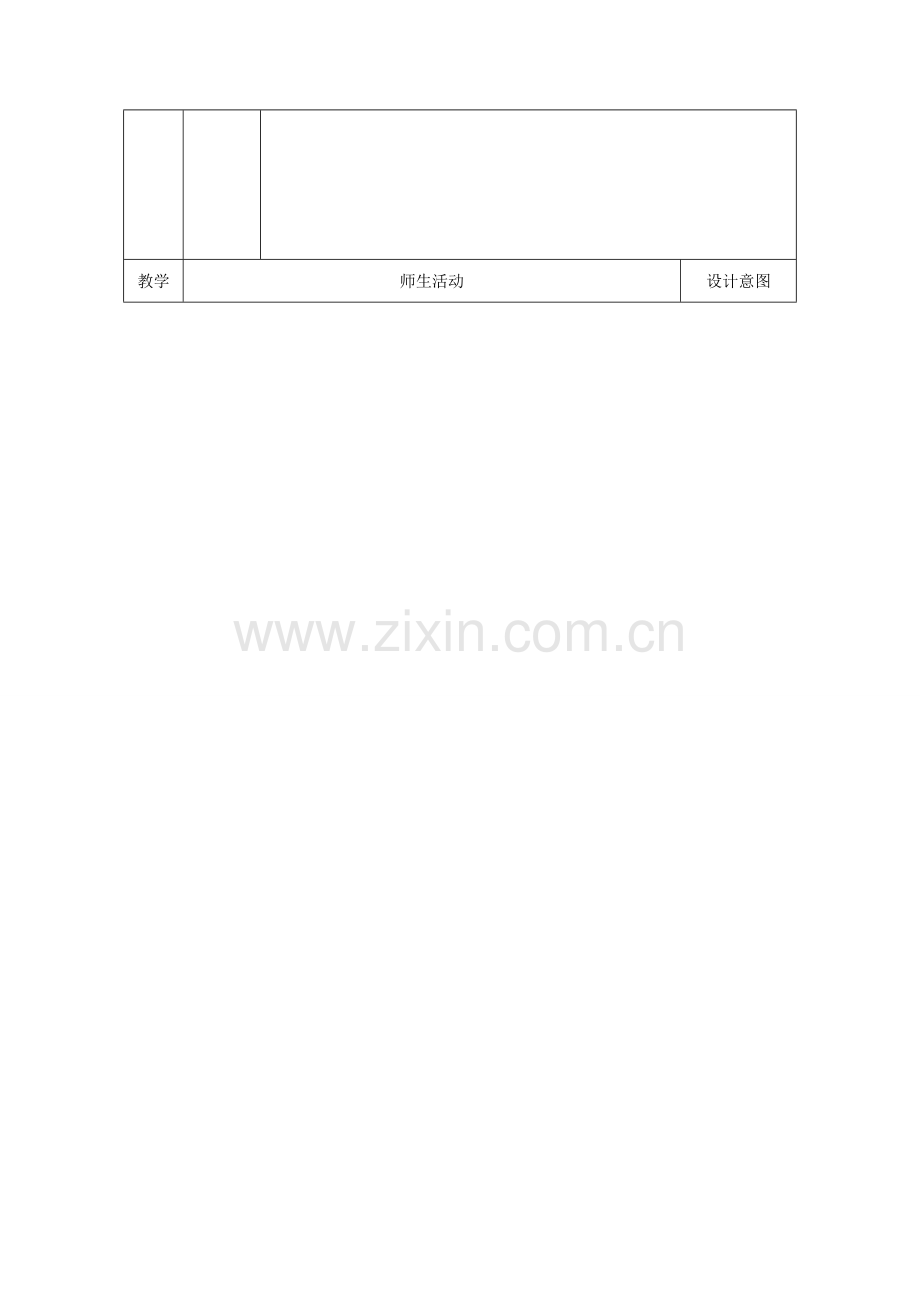 七年级道德与法治上册 第一单元 成长的节拍 第三课 发现自己 第1框《认识自己》教学设计 新人教版-新人教版初中七年级上册政治教案.doc_第2页