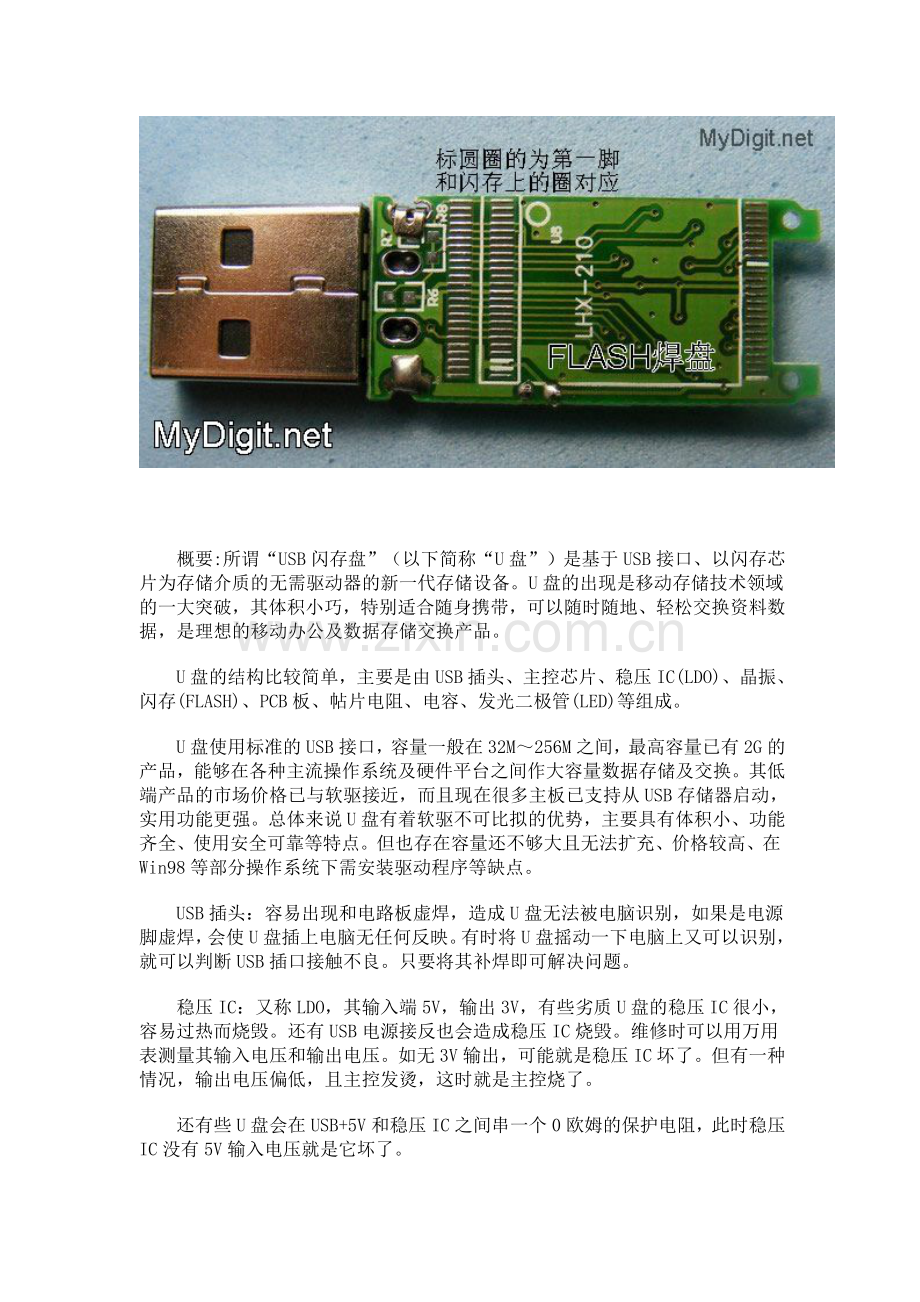 解读U盘存储结构原理.doc_第2页