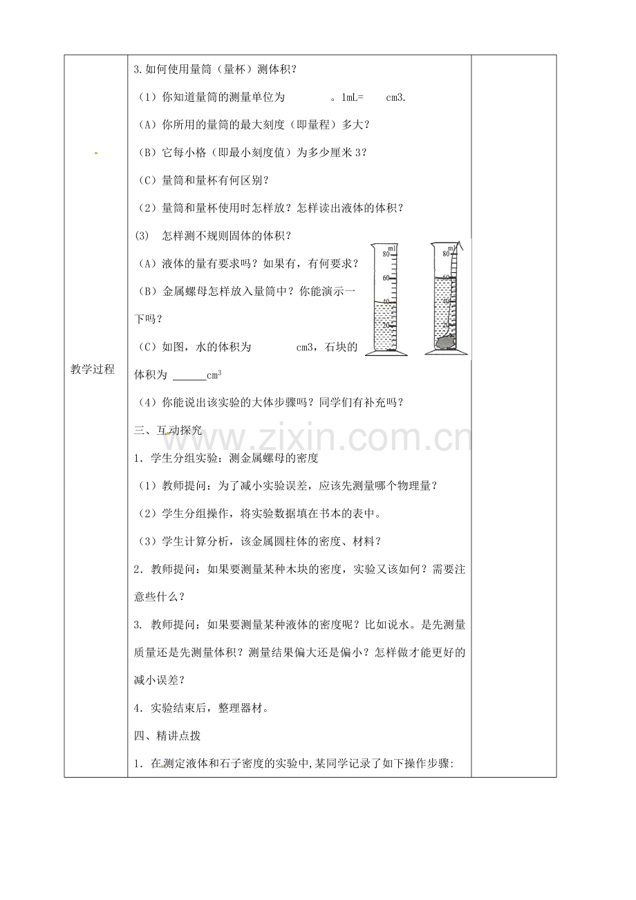 安徽省繁昌县八年级物理上册 5.4密度知识的应用教案 （新版）沪科版-（新版）沪科版初中八年级上册物理教案.doc_第2页