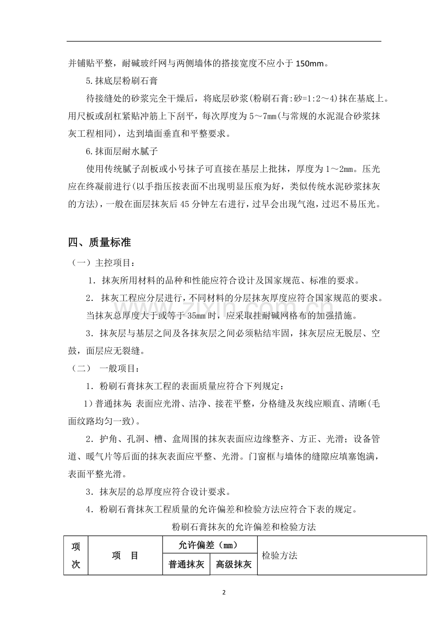 室内抹灰质量缺陷处理方案.doc_第2页