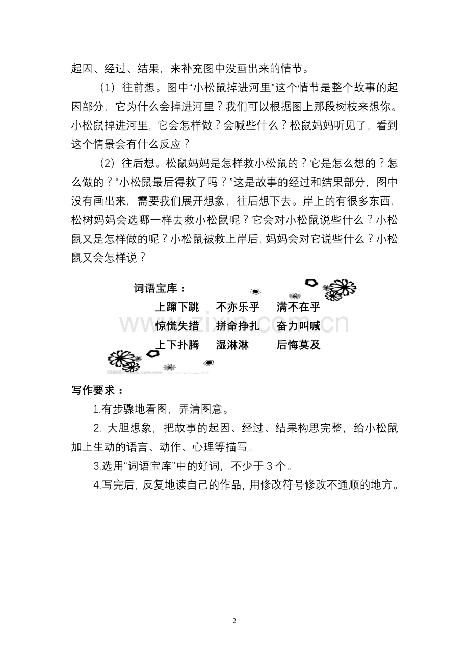三年级下册作文指导手册.doc_第2页