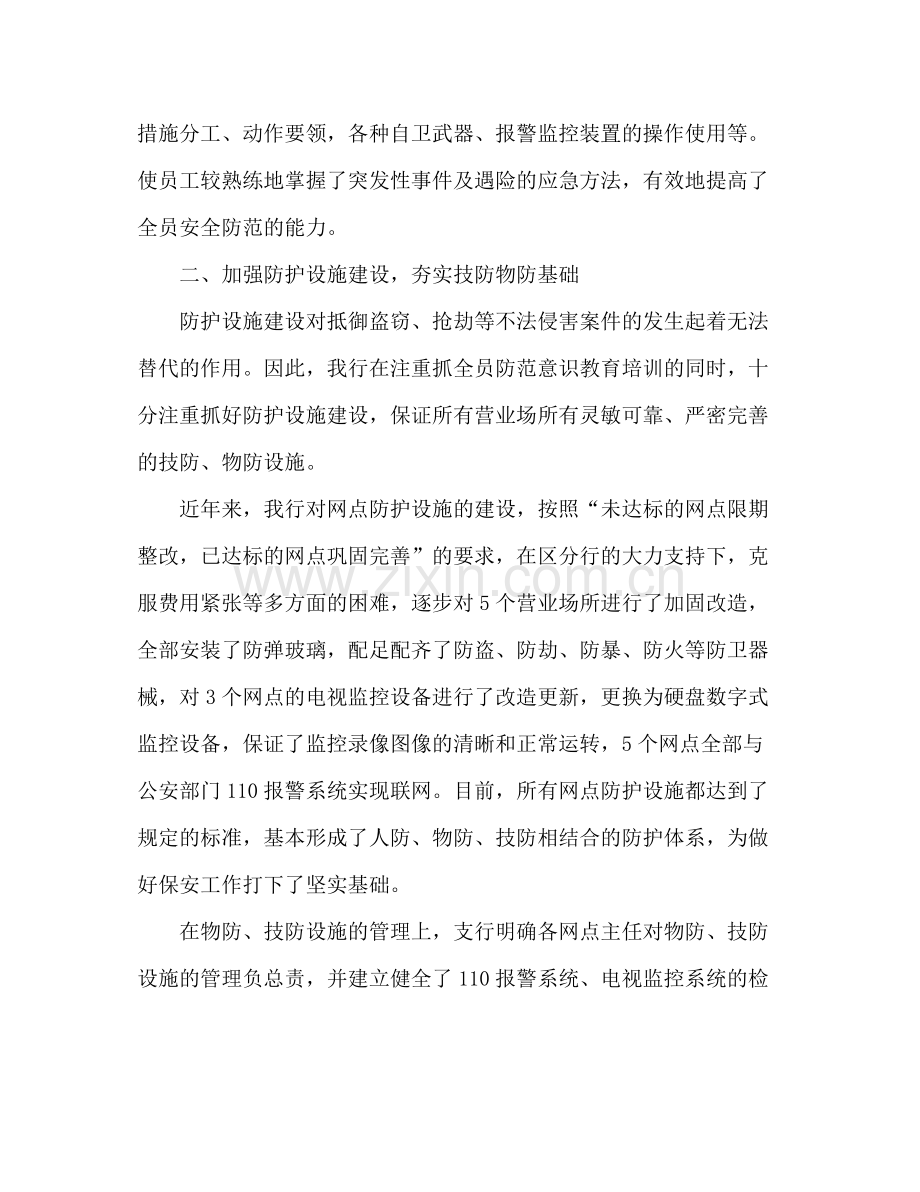 银行保安年度工作总结 .docx_第2页