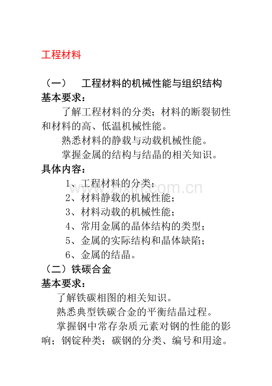 江苏省09年安装质检员复习讲稿1.doc_第1页