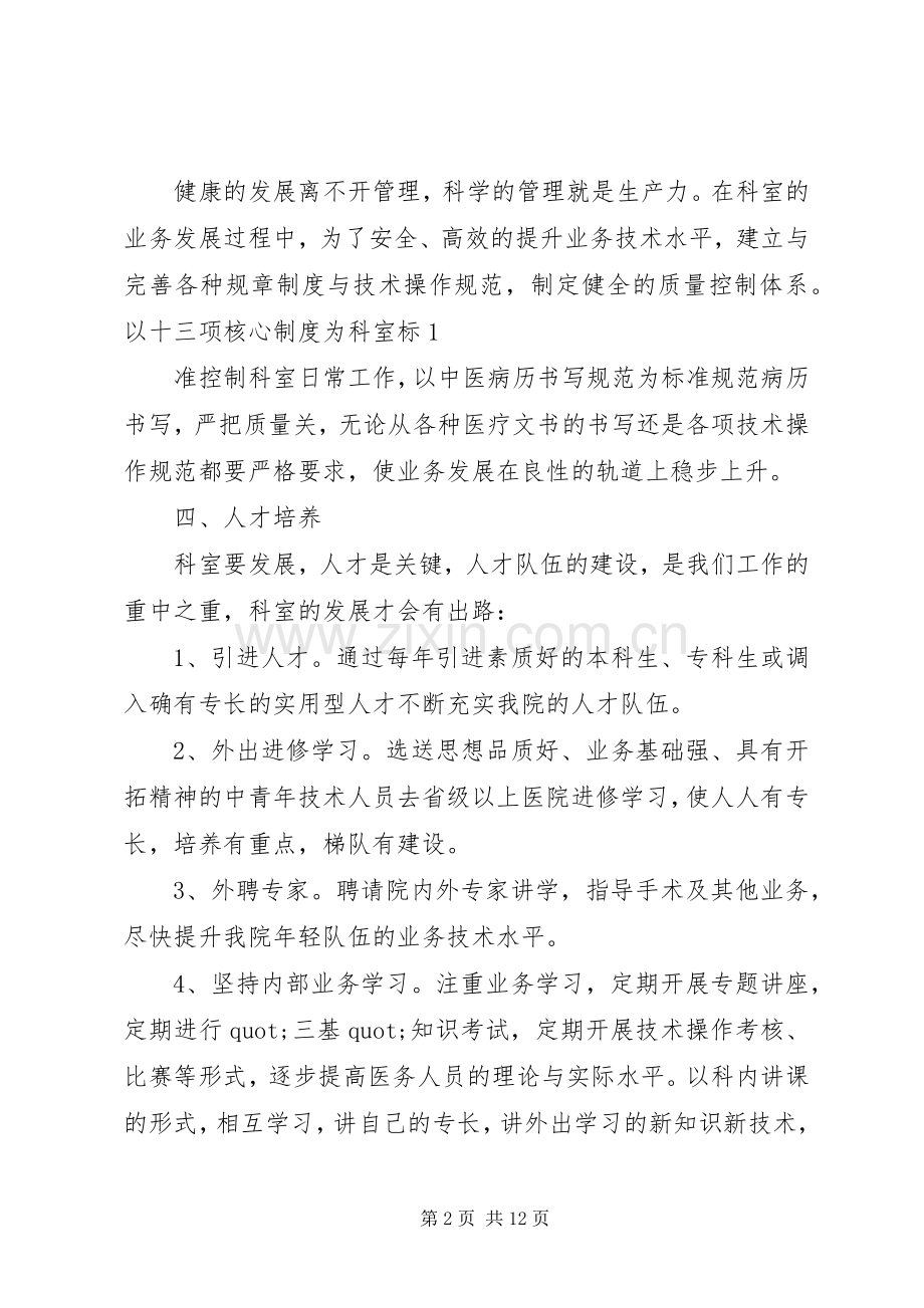公司五年规划范文.docx_第2页