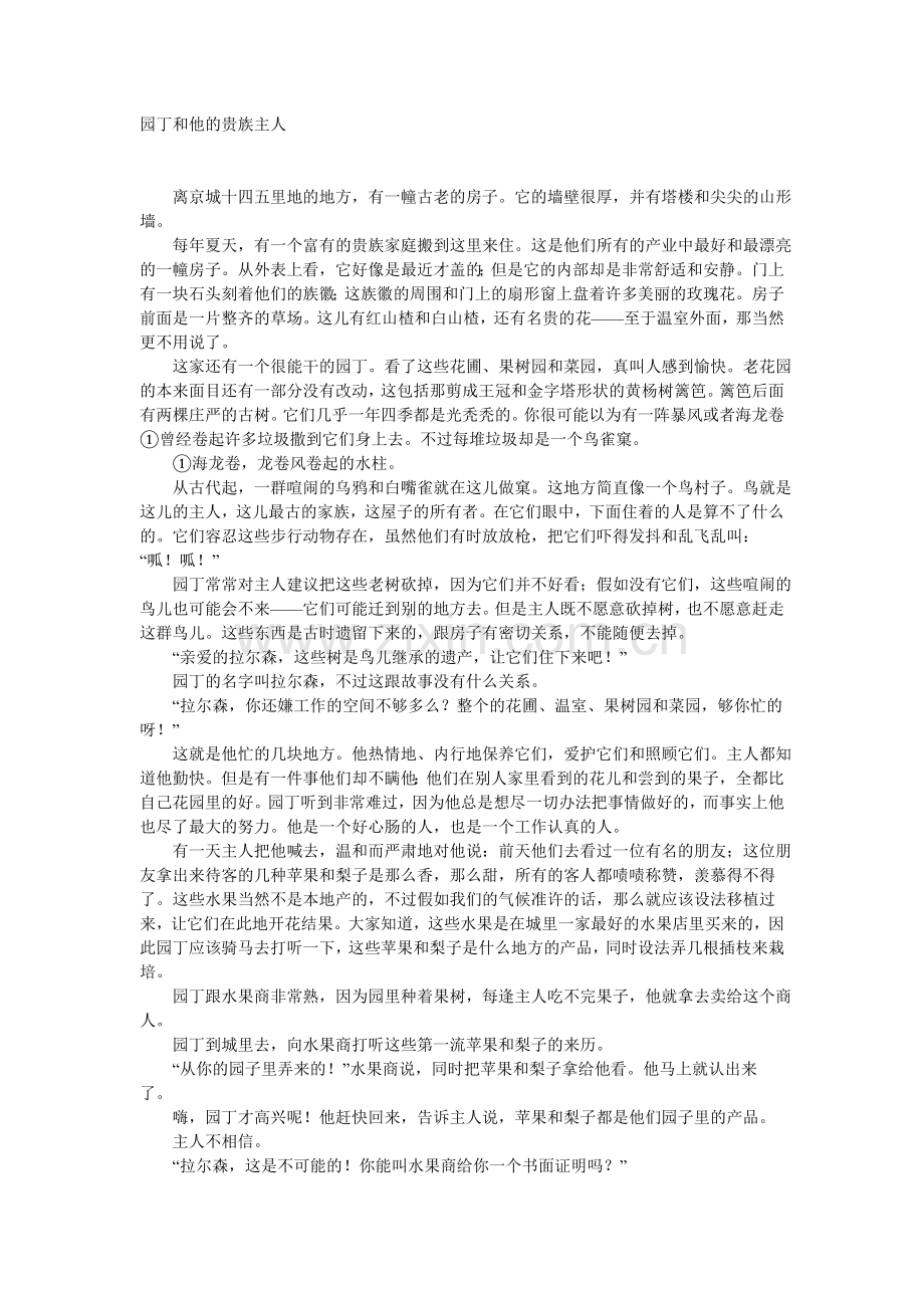 园丁和他的贵族主人.doc_第1页