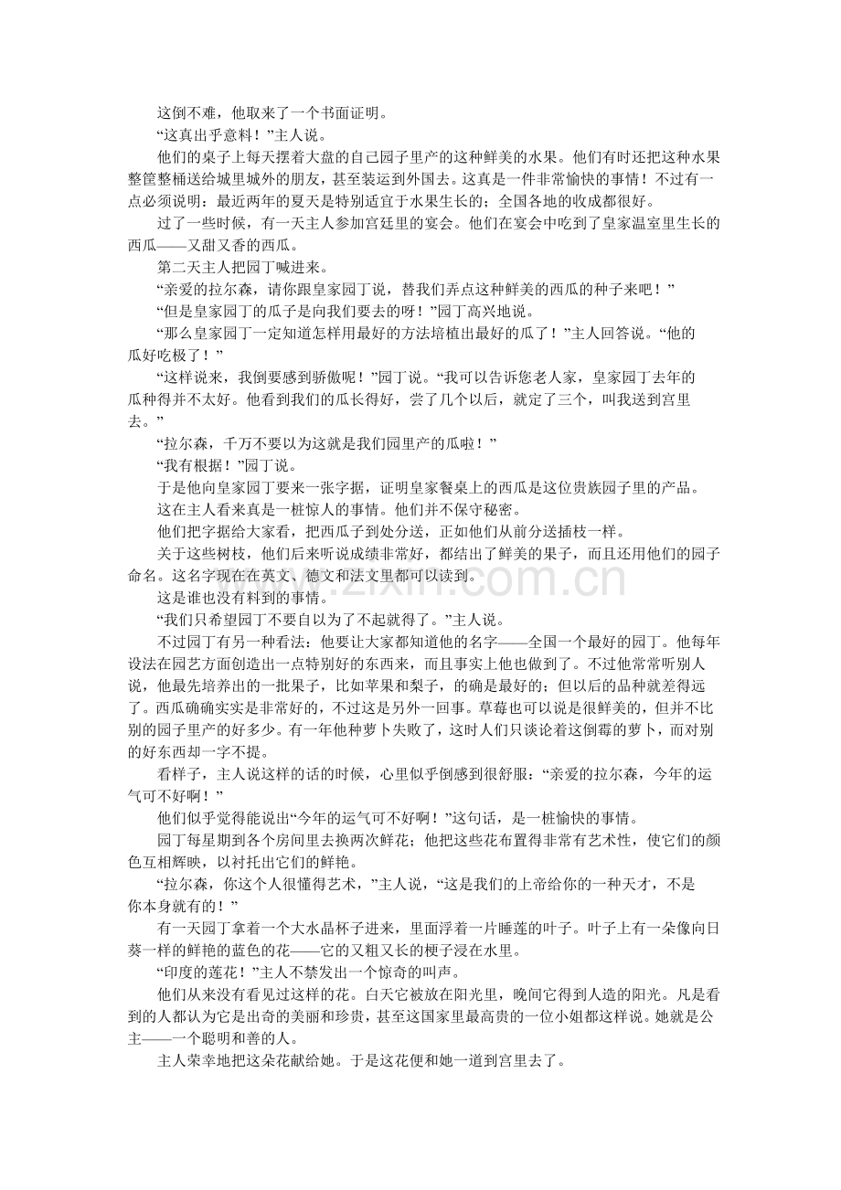 园丁和他的贵族主人.doc_第2页