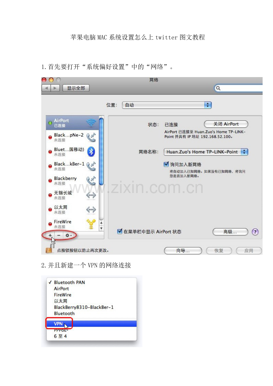 苹果电脑MAC系统怎么上twitter.doc_第1页