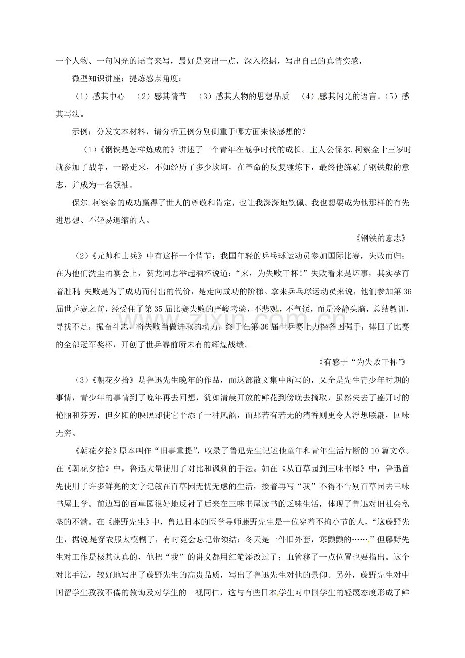 八年级语文下册 第四单元 写作 写读后感教案 新人教版-新人教版初中八年级下册语文教案.doc_第2页