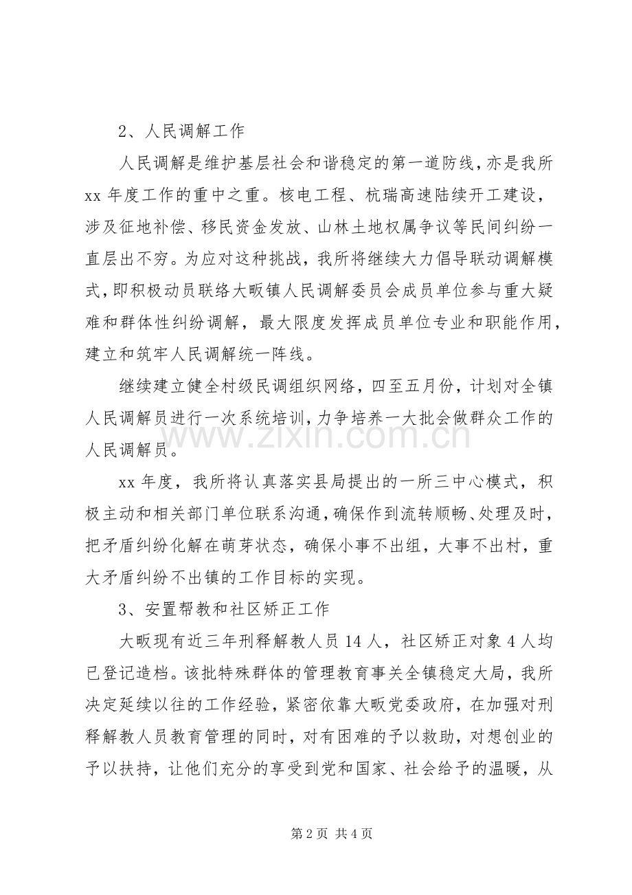 司法工作计划范文精编.docx_第2页
