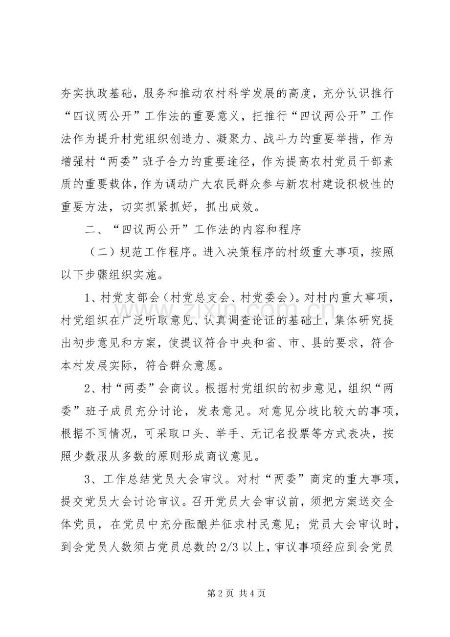 乡镇推行“四议两公开”工作计划 .docx_第2页