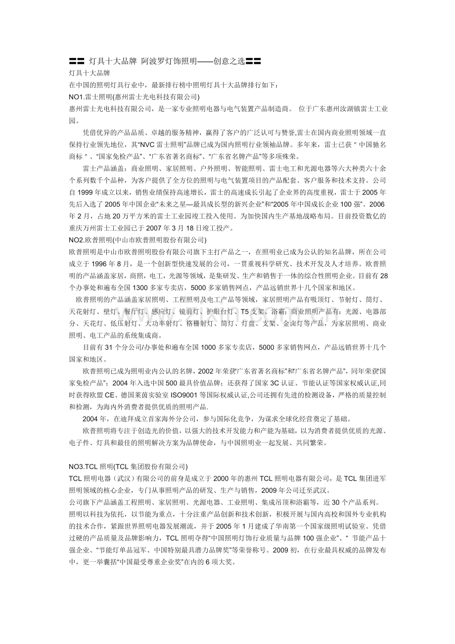 灯具十大品牌阿波罗灯饰照明——创意之选.doc_第1页