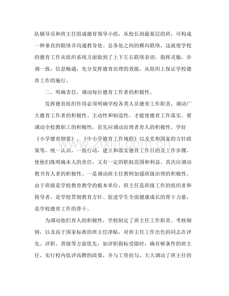 2021年班主任德育工作参考总结1).docx_第2页