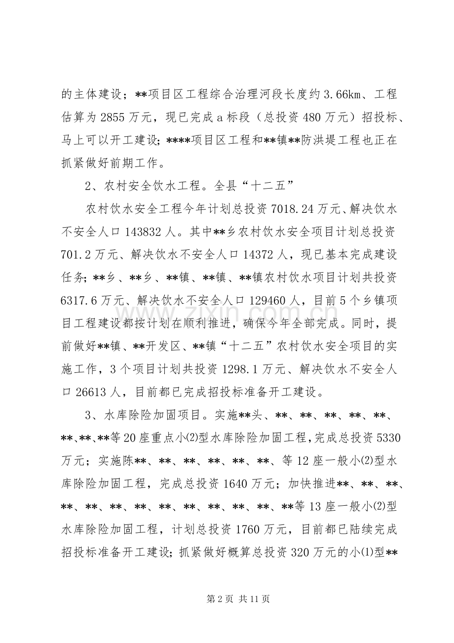 县水利局XX年工作总结和20XX年工作计划.docx_第2页