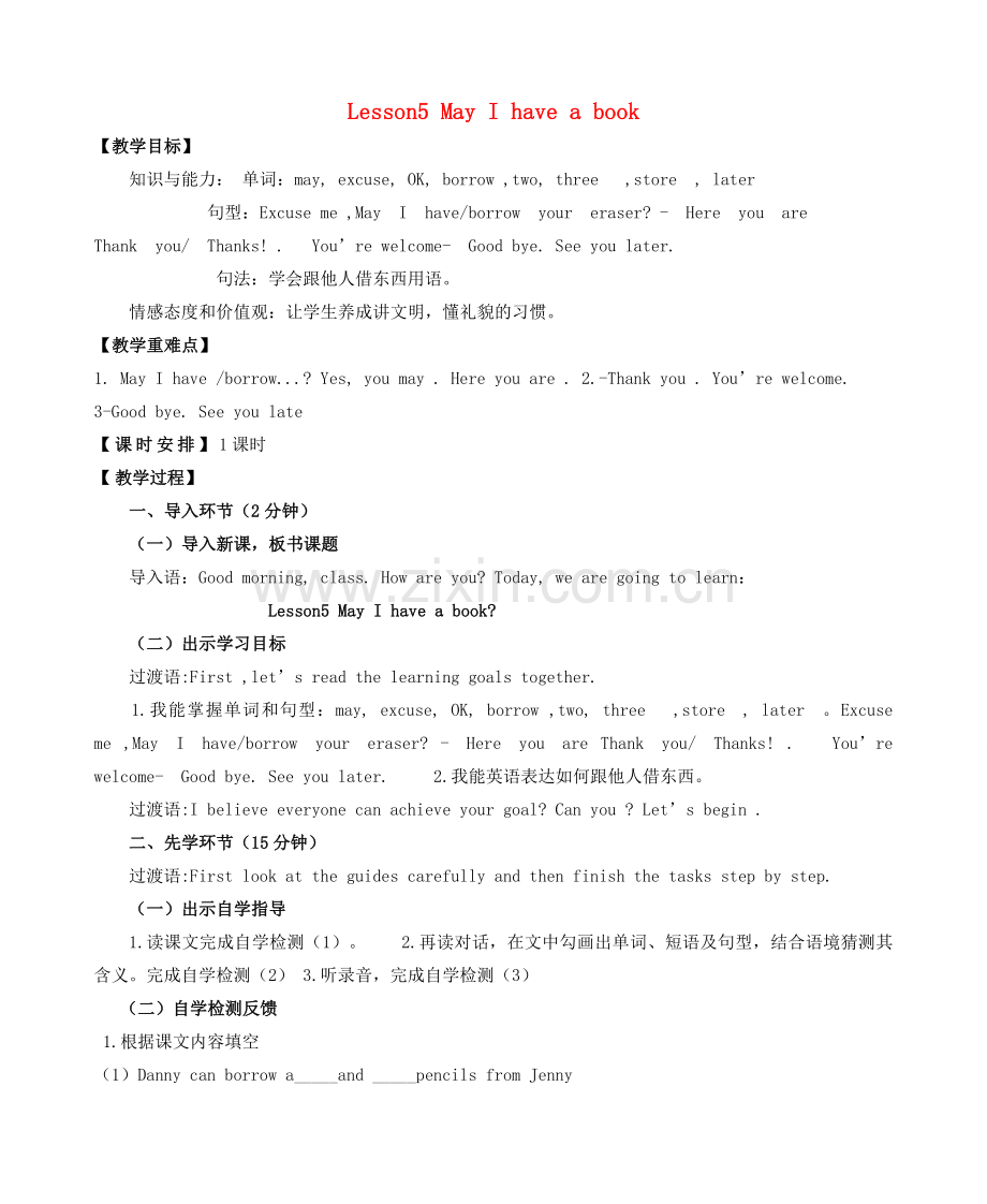 七年级英语上册 Unit 1 School and friends Lesson 5 May I Have a Book同步教案 （新版）冀教版-（新版）冀教版初中七年级上册英语教案.doc_第1页