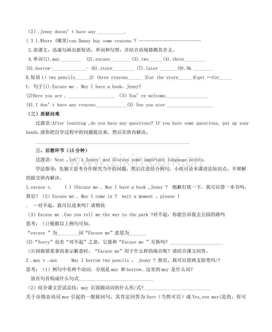 七年级英语上册 Unit 1 School and friends Lesson 5 May I Have a Book同步教案 （新版）冀教版-（新版）冀教版初中七年级上册英语教案.doc_第2页