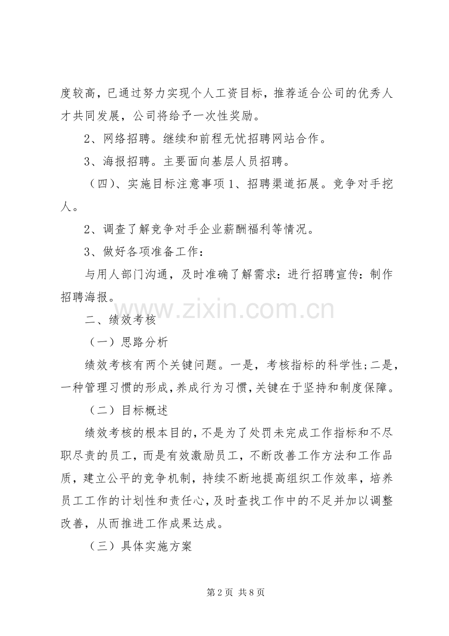 XX年度行政人事部工作计划.docx_第2页