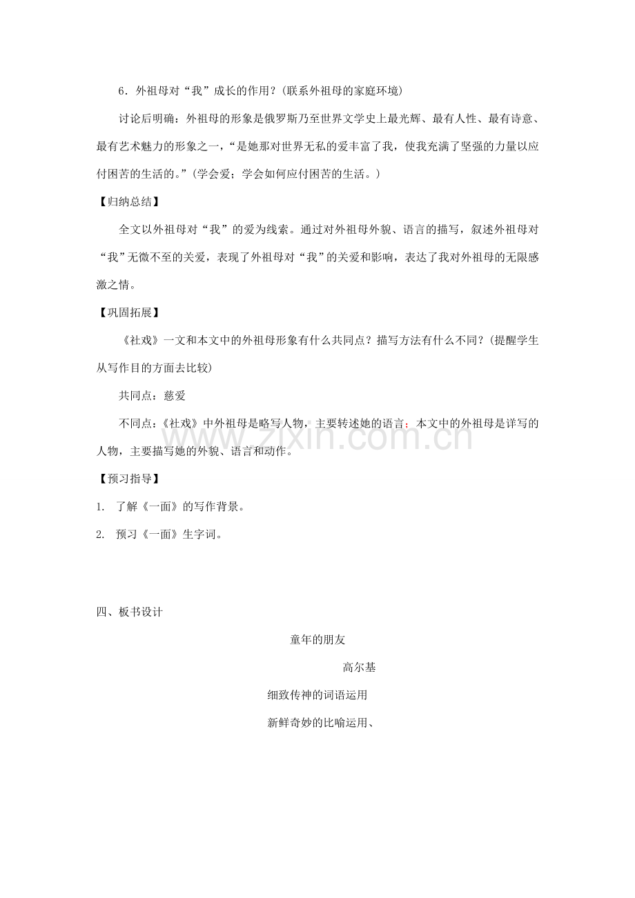 七年级语文下册 第一单元 1童年的朋友教案2 苏教版-苏教版初中七年级下册语文教案.doc_第2页