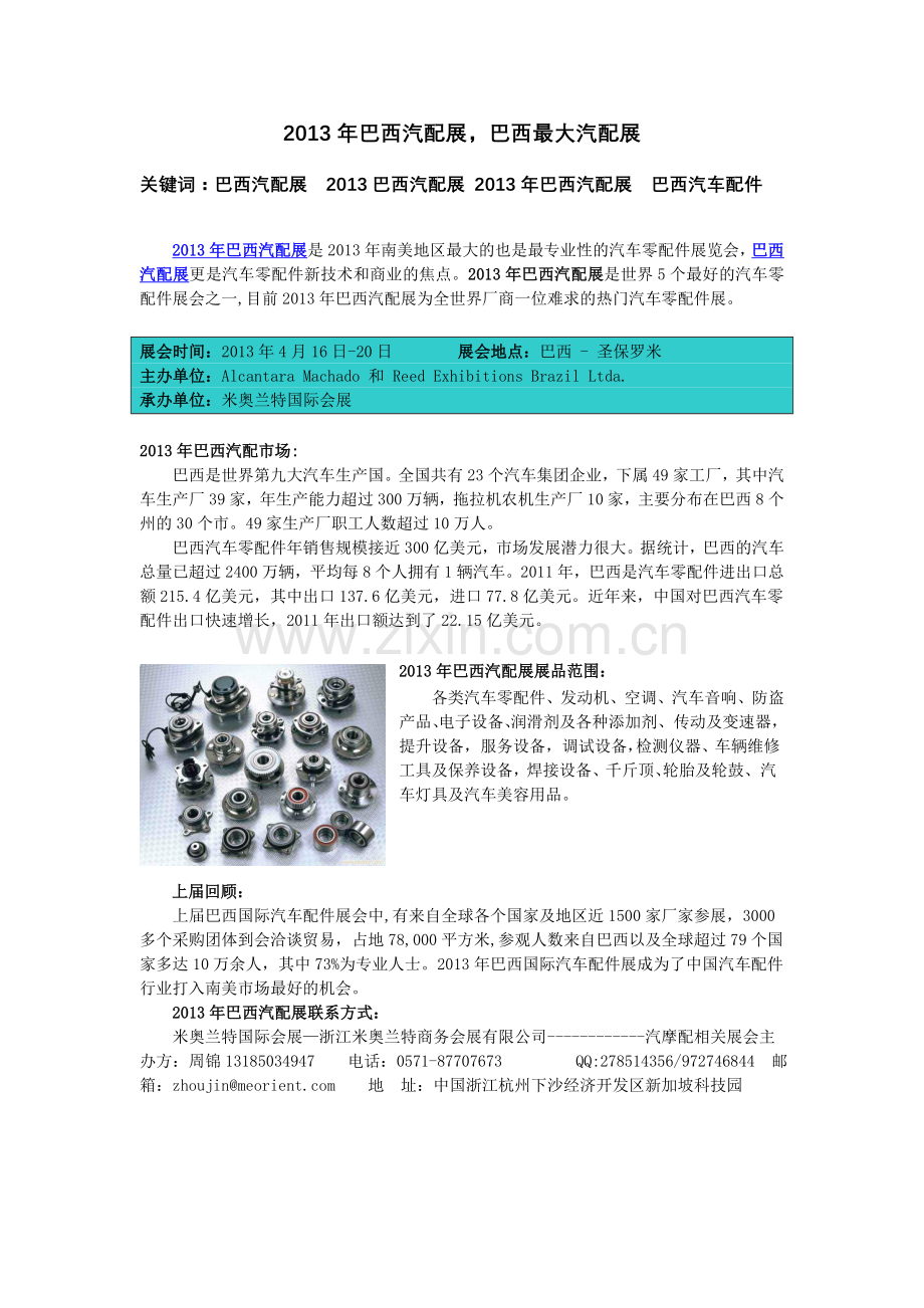 巴西国际汽车.doc_第1页