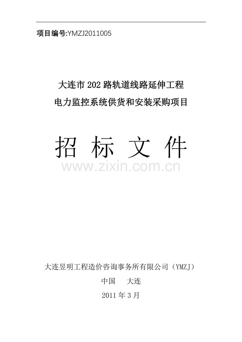 电力监控系统采购（公示稿）.doc_第1页