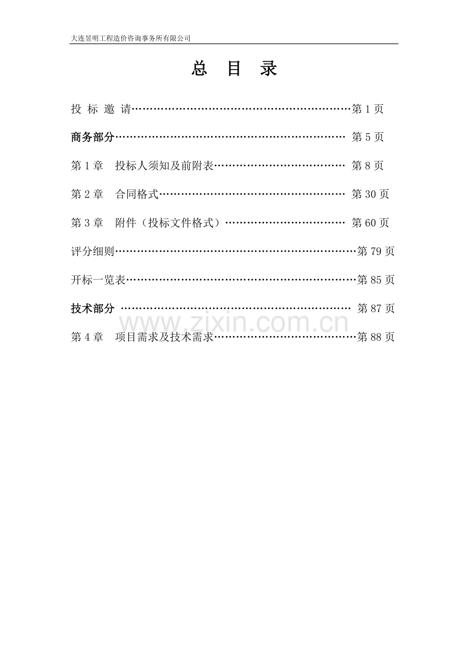 电力监控系统采购（公示稿）.doc_第2页