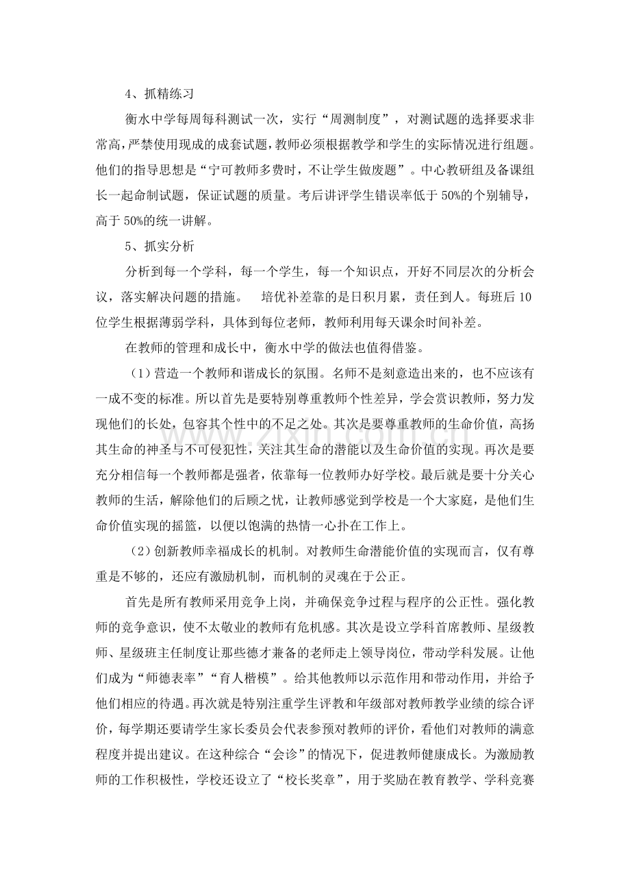 赴衡水中学考察学习心得体会.doc_第2页