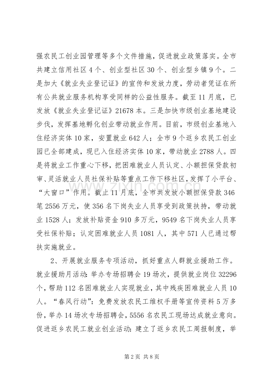 某市就业服务工作总结及工作安排 .docx_第2页