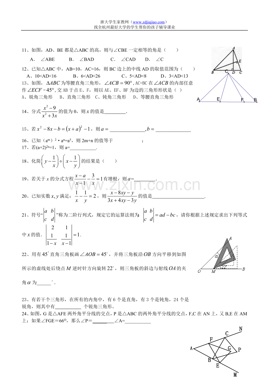 十三中年级前50初一学生复习讲义（总复习）.doc_第2页