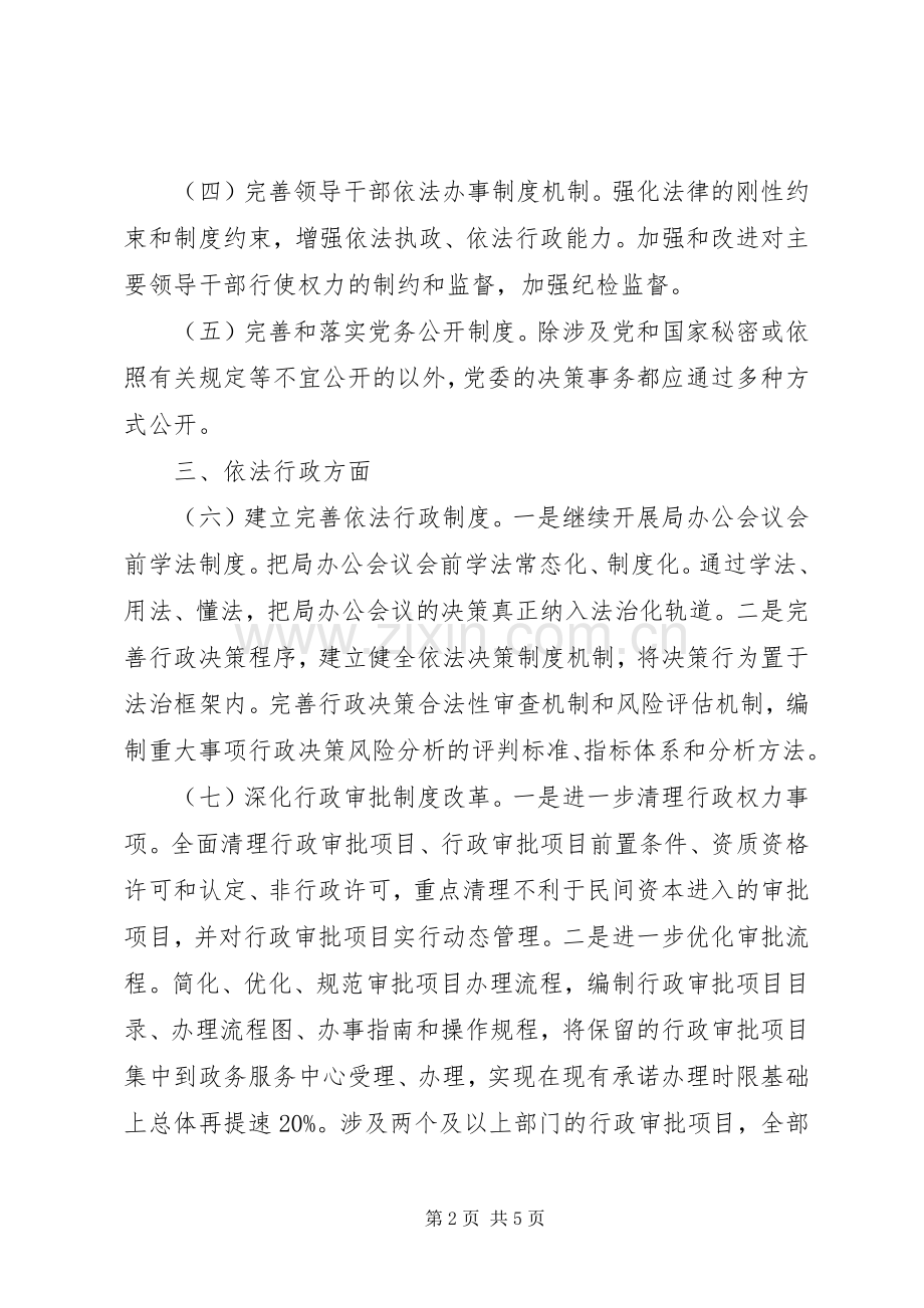 规划局依法治县工作要点.docx_第2页