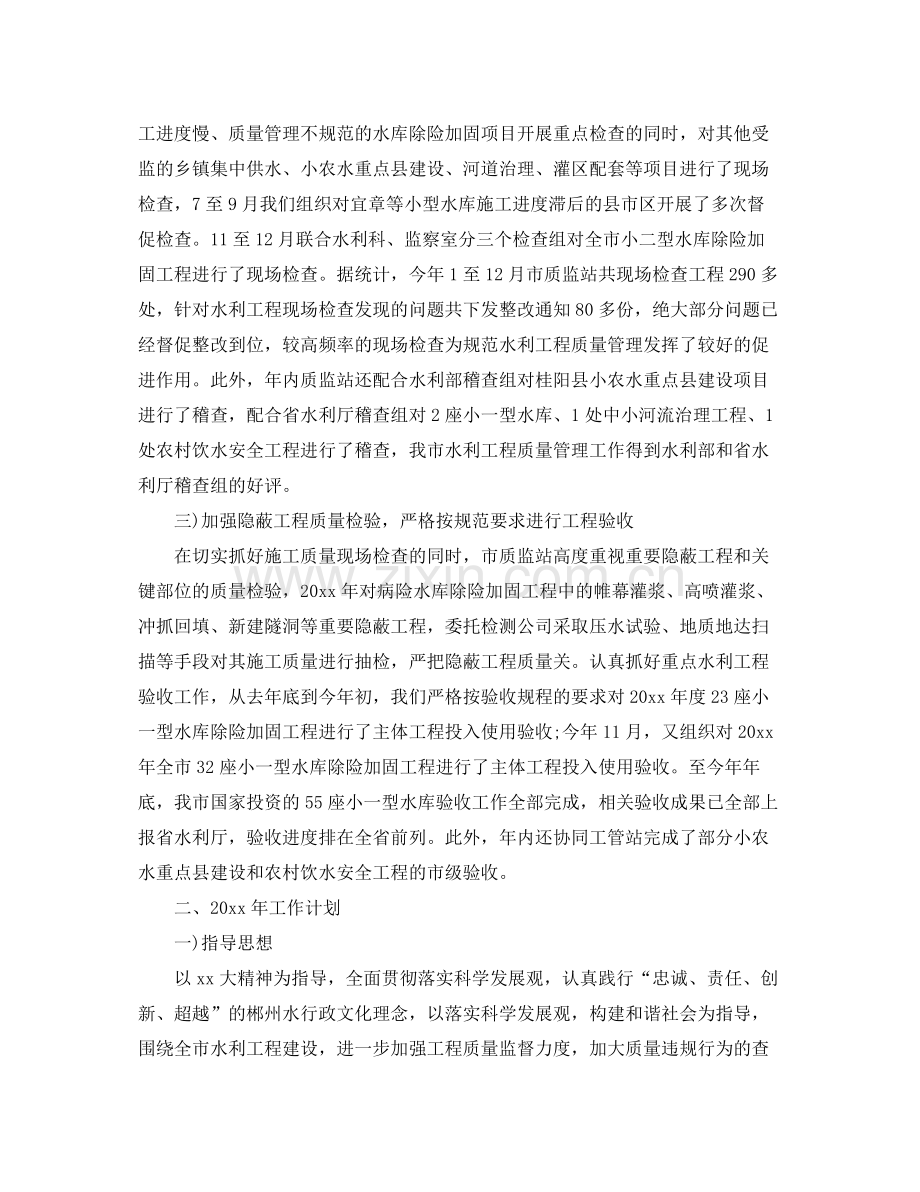 水务局水利工程质量监督年度总结 .docx_第2页