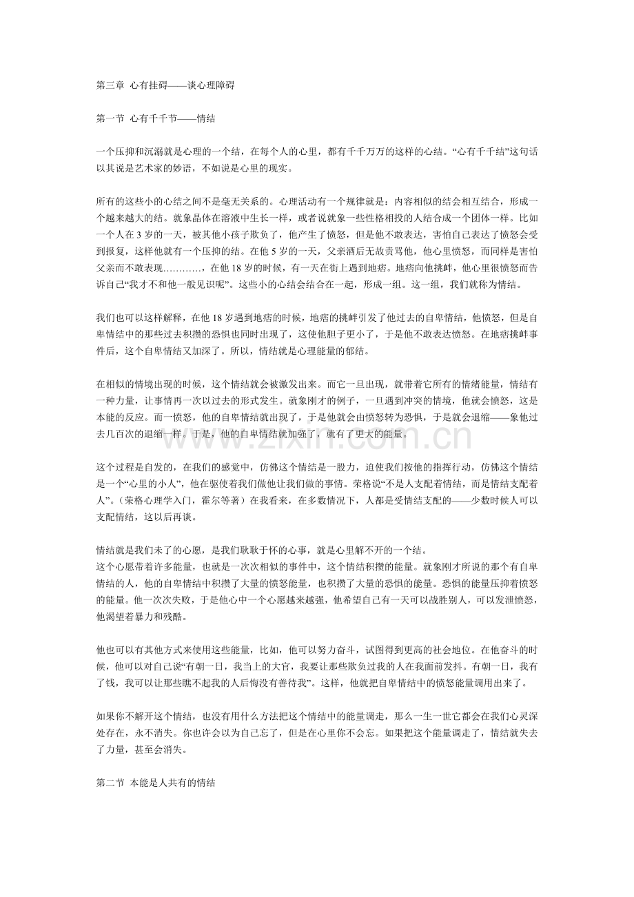 第三章心有挂碍——谈心理障碍.doc_第1页