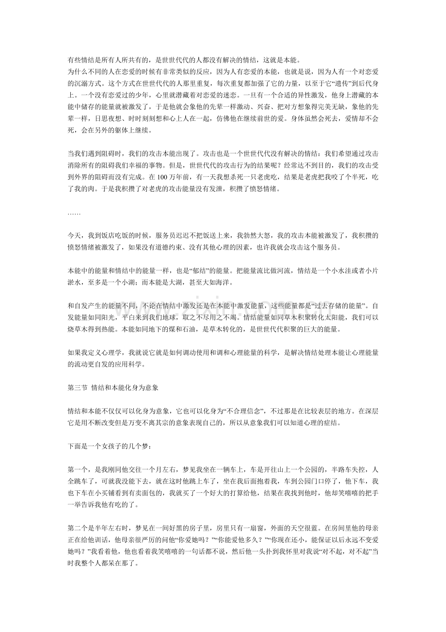 第三章心有挂碍——谈心理障碍.doc_第2页