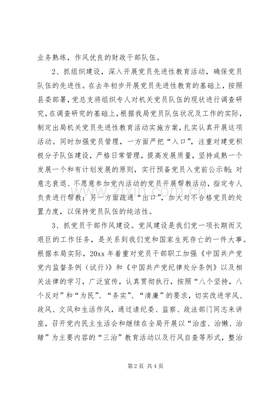 县财政局总支工作计划 .docx_第2页