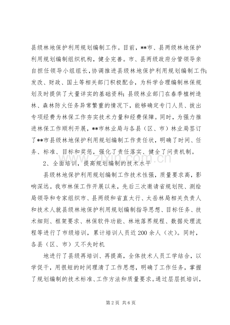县级林地保护利用规划编制工作情况汇报 .docx_第2页