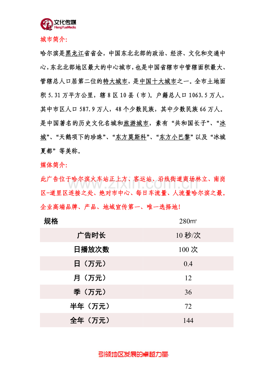 哈尔滨市火车站LED标志性户外广告.doc_第2页
