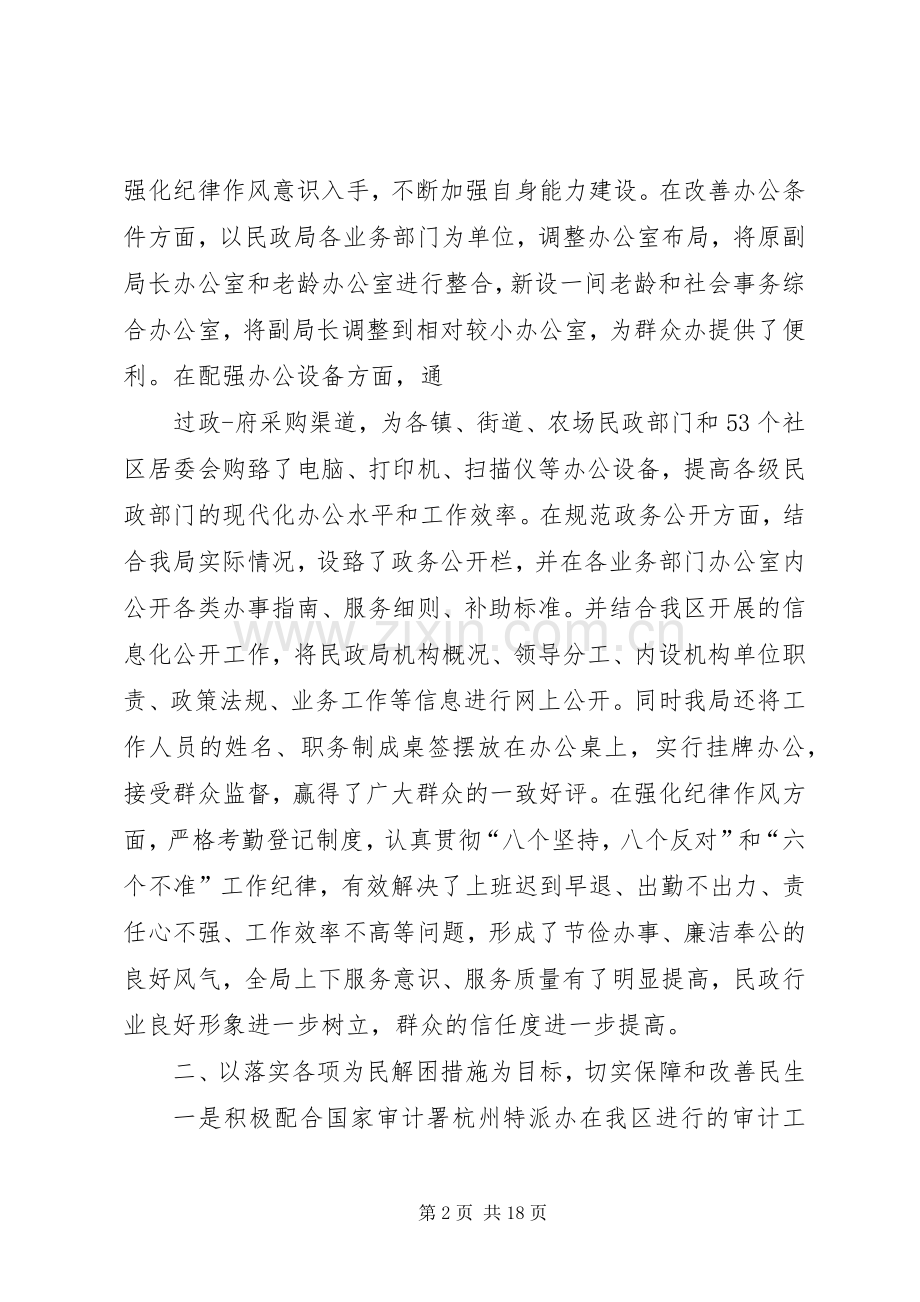 篇一：区民政局XX年工作总结及XX年工作计划.docx_第2页