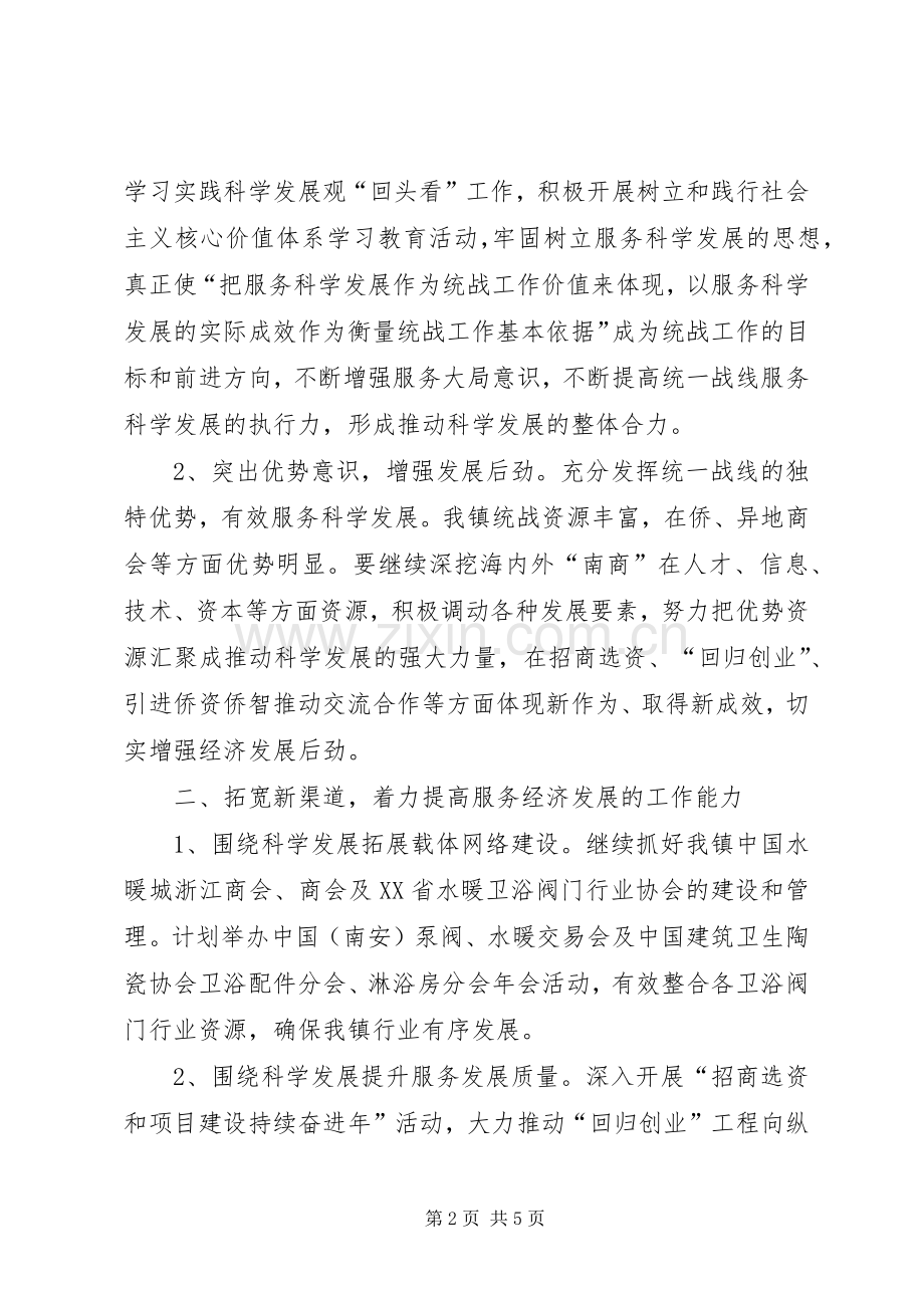 乡镇统战工作计划及一年活动安排 .docx_第2页