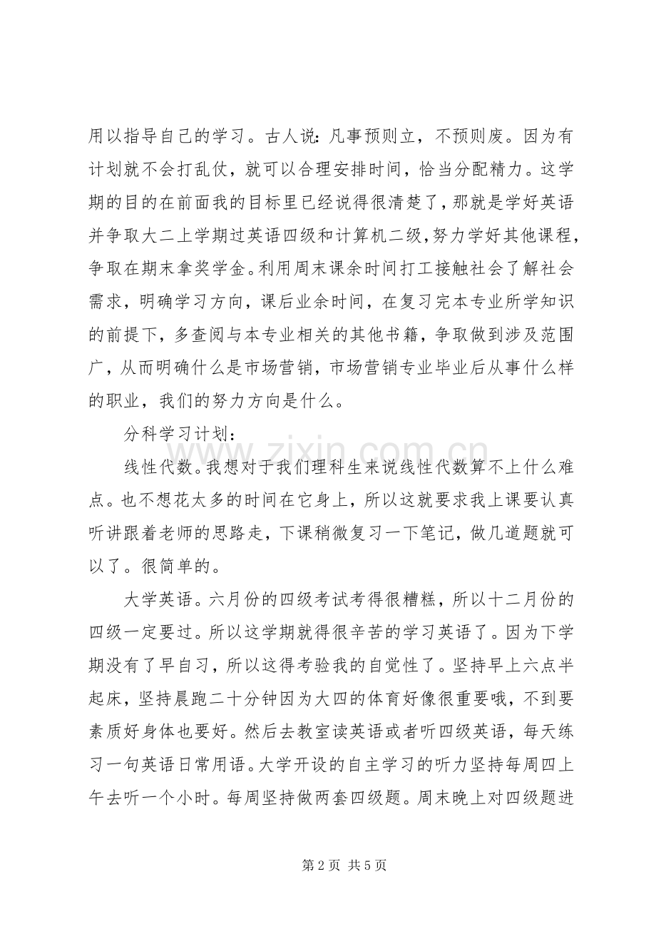 写学习计划书的格式.docx_第2页