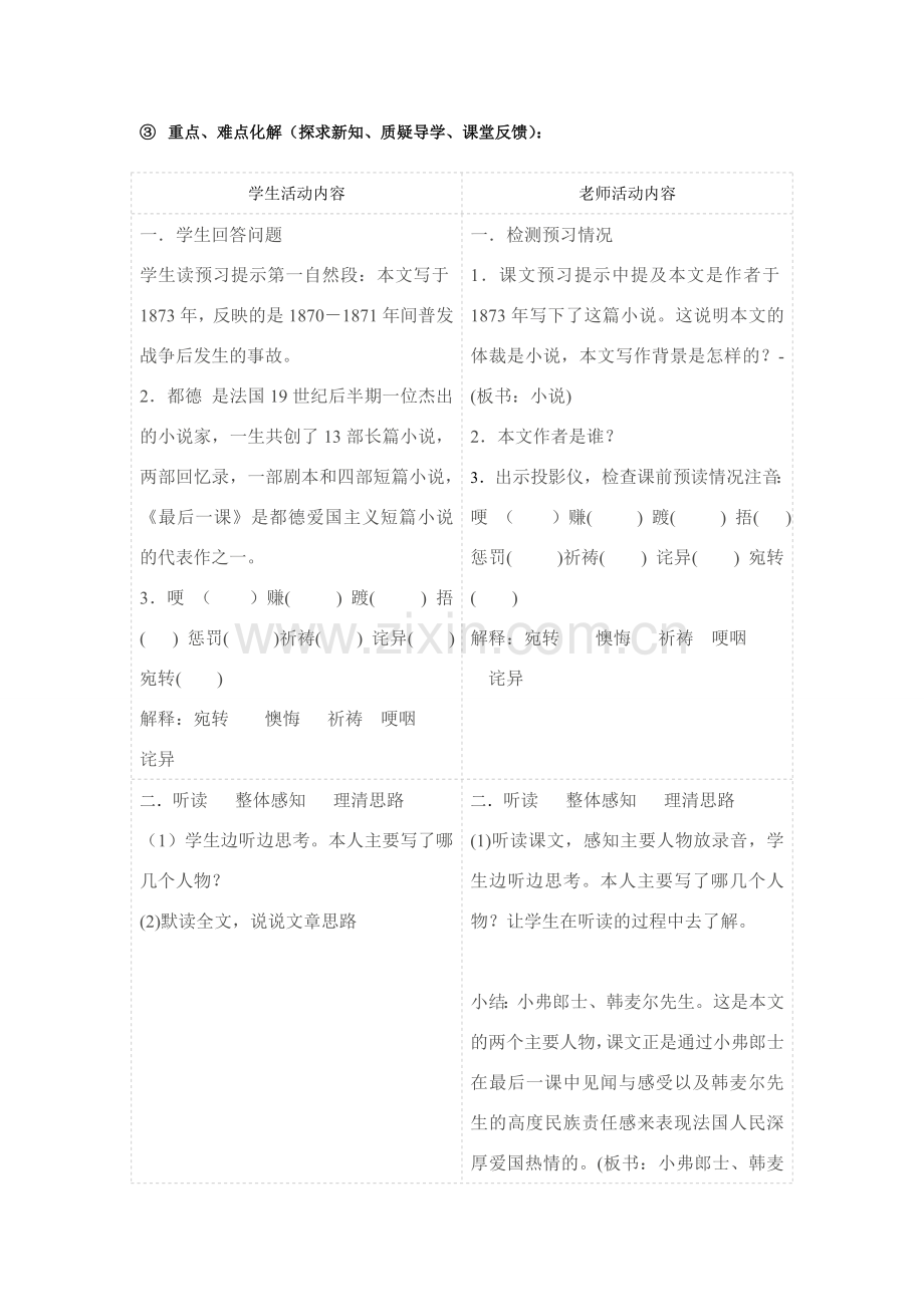 课题 最后一课 第 1学时.doc_第2页