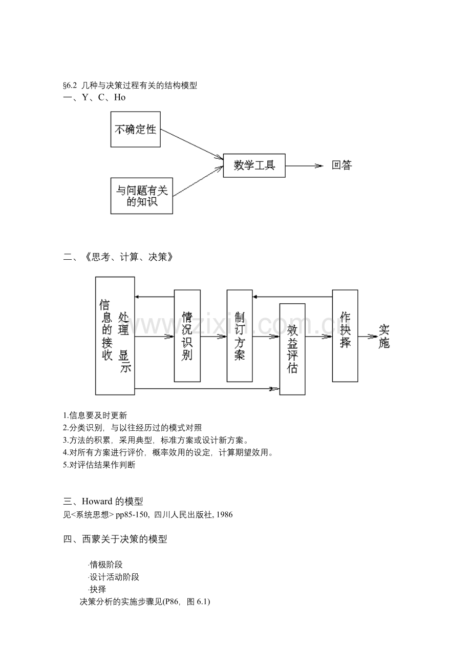 MBA决策分析教材--第六章随机性决策的应用.doc_第2页