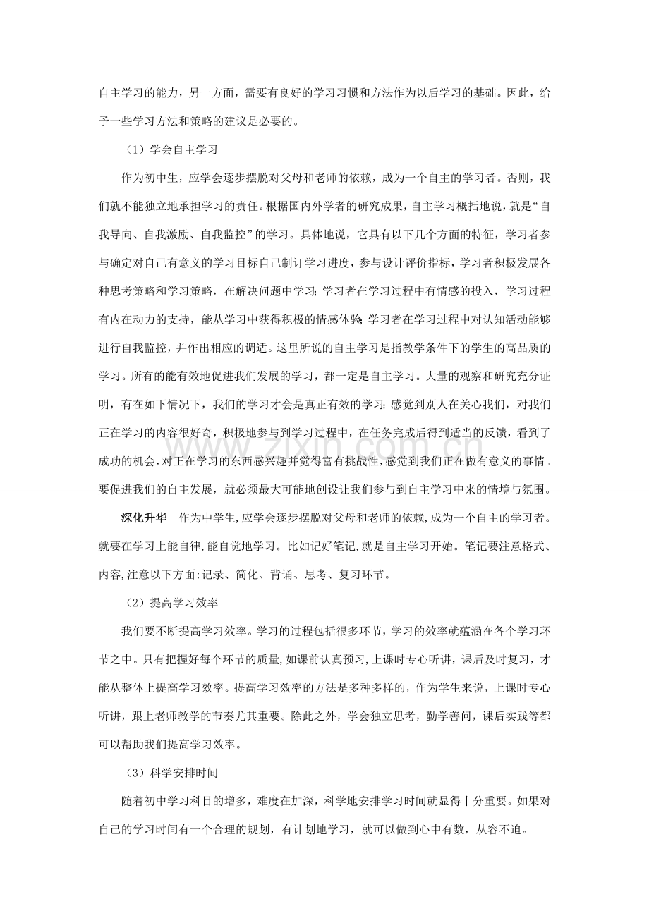 七年级政治上册 第2课《把握学习新节奏》教案 人教新课标.doc_第2页