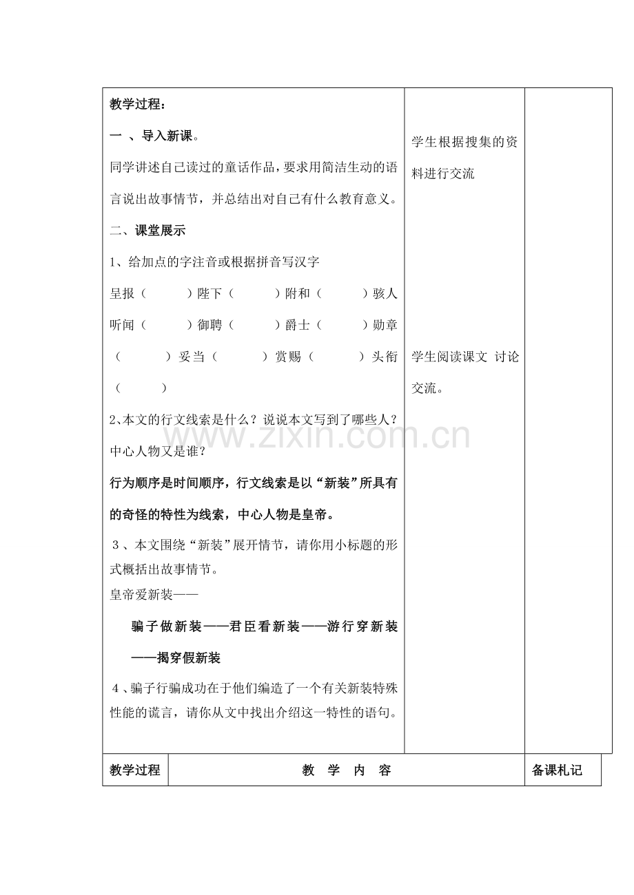 七年级语文上册 第六单元 25《皇帝的新装》教案 （新版）苏教版-（新版）苏教版初中七年级上册语文教案.doc_第2页