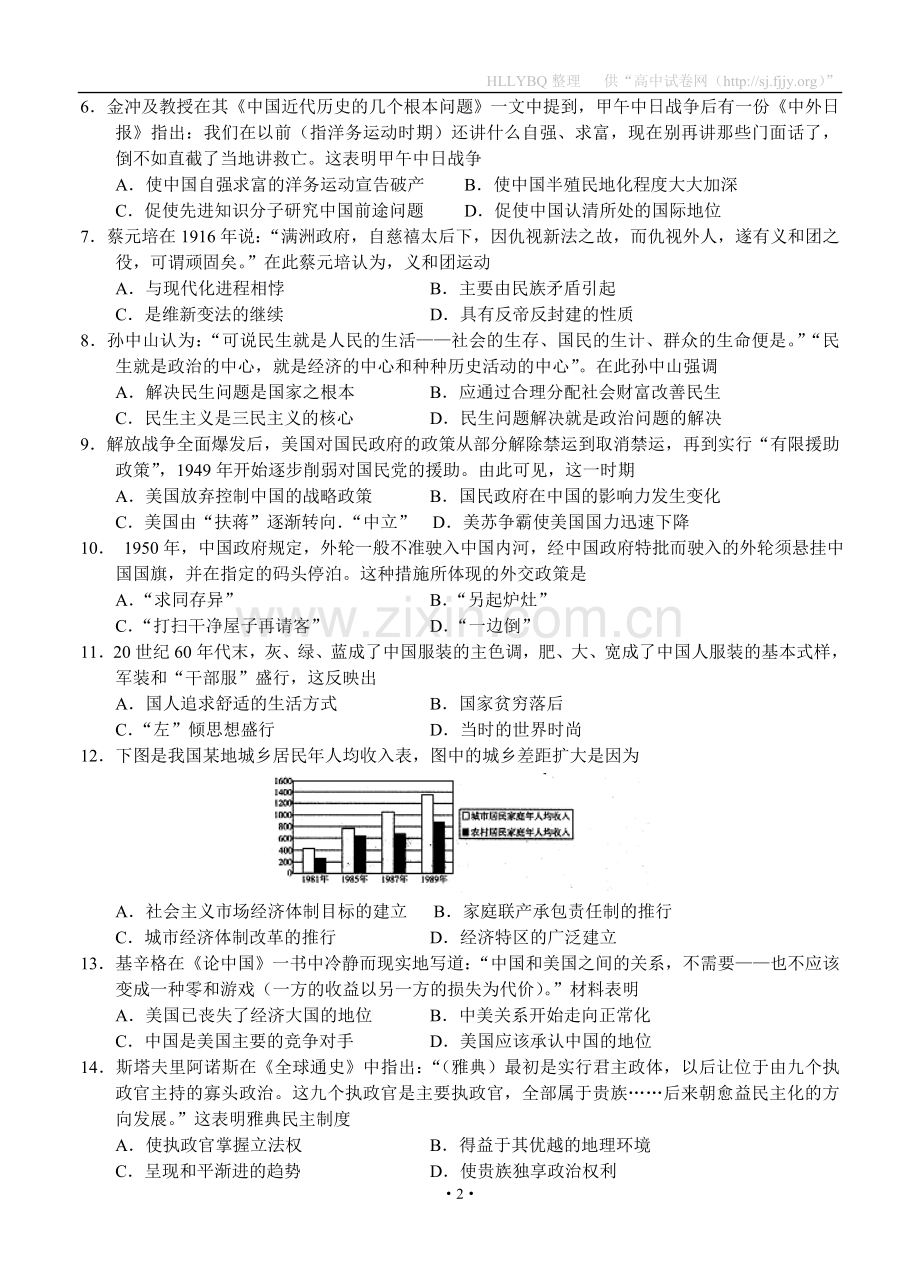 河北省普通高中2012－2013学年度高三教学质量监测历史.doc_第2页