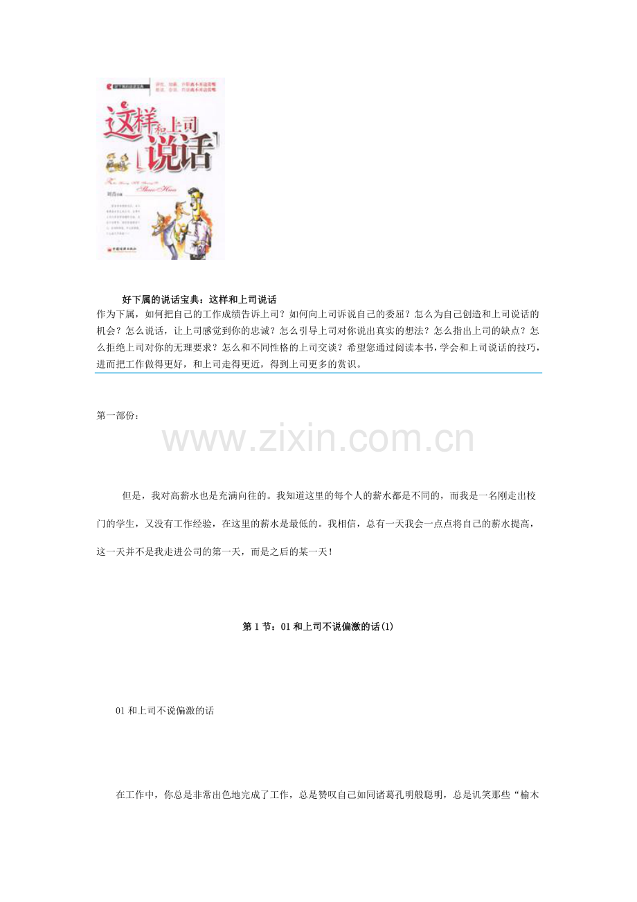 好下属的说话宝典.doc_第1页