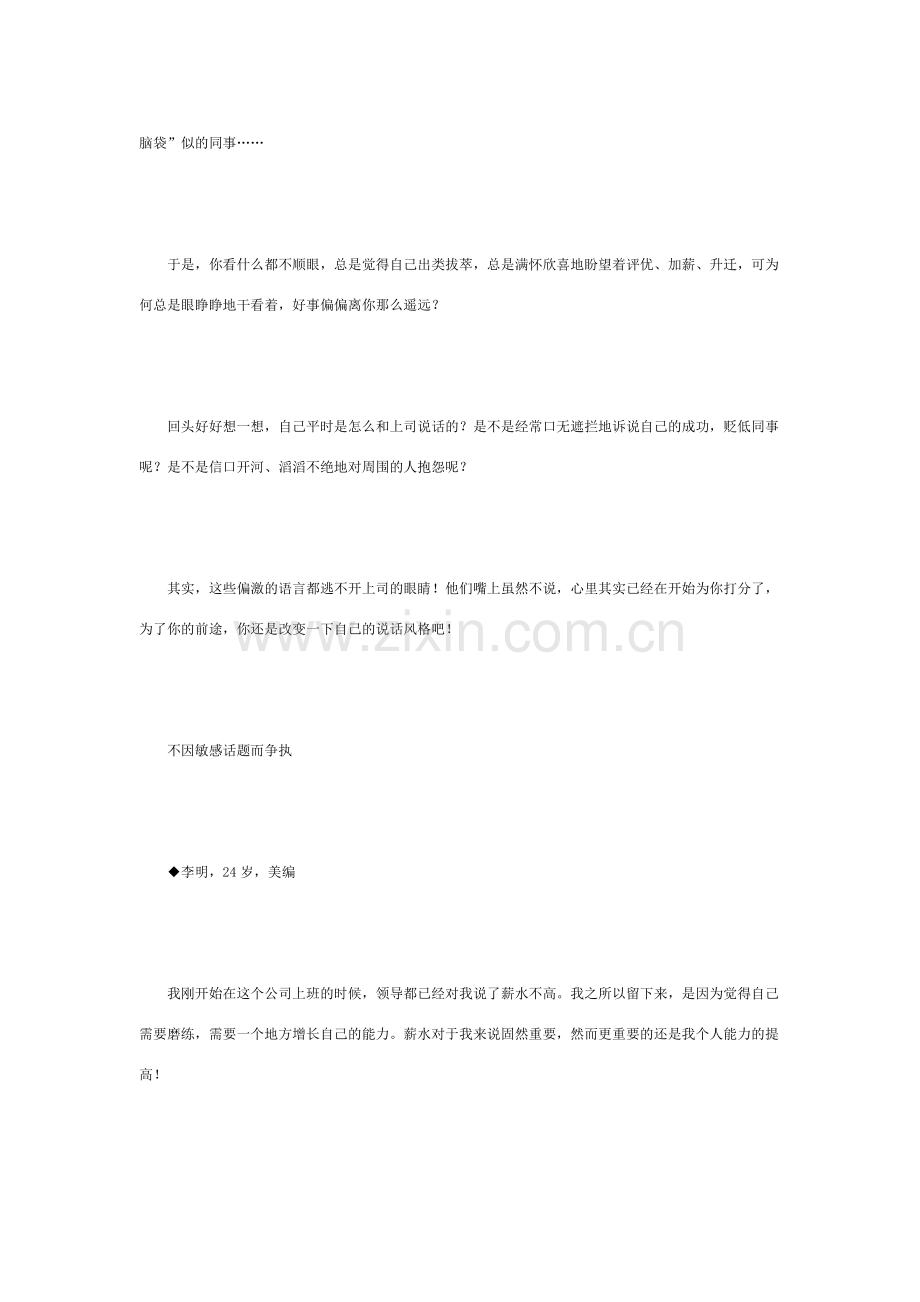 好下属的说话宝典.doc_第2页