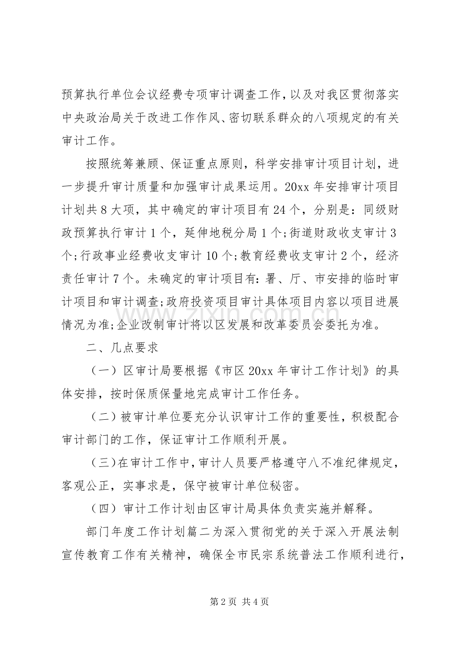 部门年度工作计划书 .docx_第2页