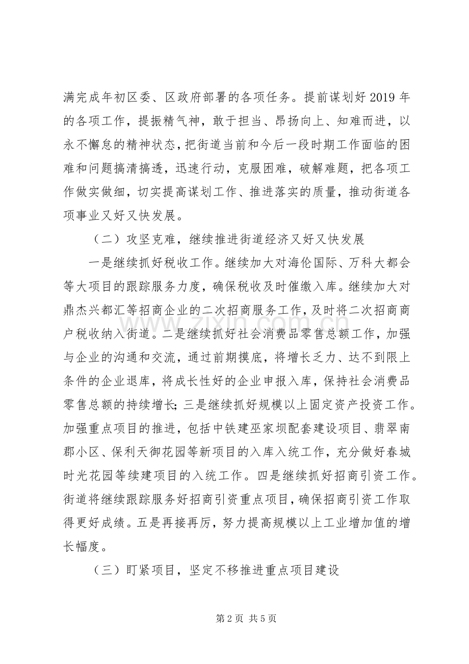 街道办事处XX年工作计划 .docx_第2页