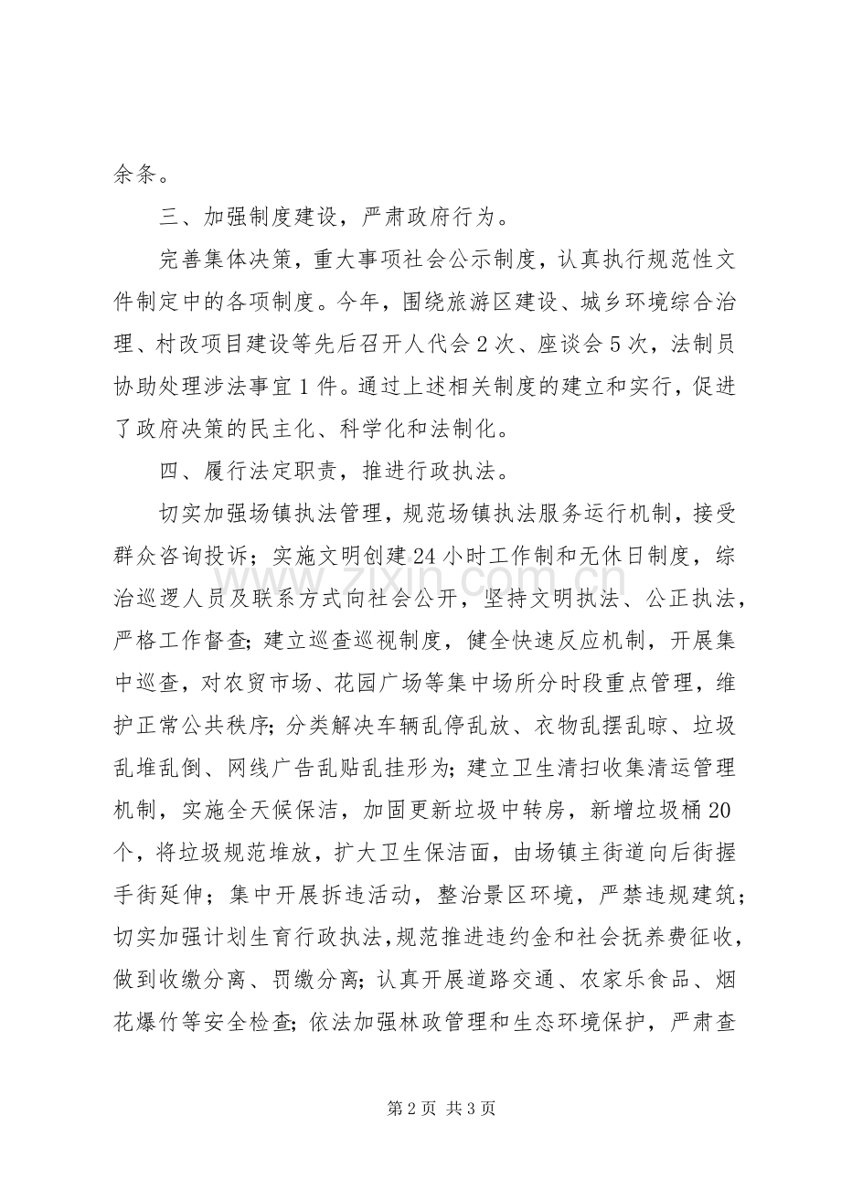基层依法行政工作报告及今后安排 .docx_第2页