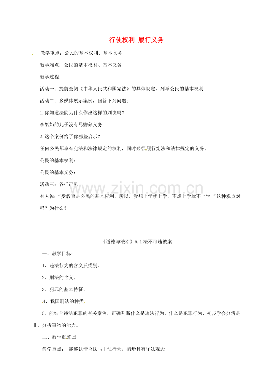 辽宁省辽阳市中考政治 行使权利 履行义务复习教案-人教版初中九年级全册政治教案.doc_第1页