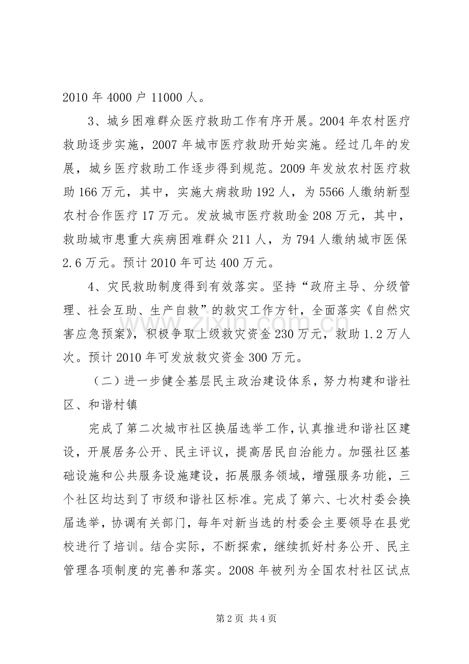 县政府十二五规划纲要范文 .docx_第2页