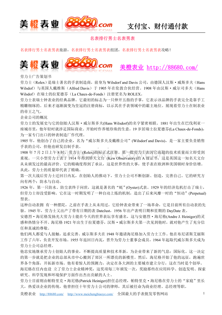 名表排行男士名表男表.doc_第1页